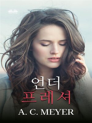 cover image of 언더 프레셔